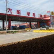 南京麒麟門金寶汽摩配市場 (8)