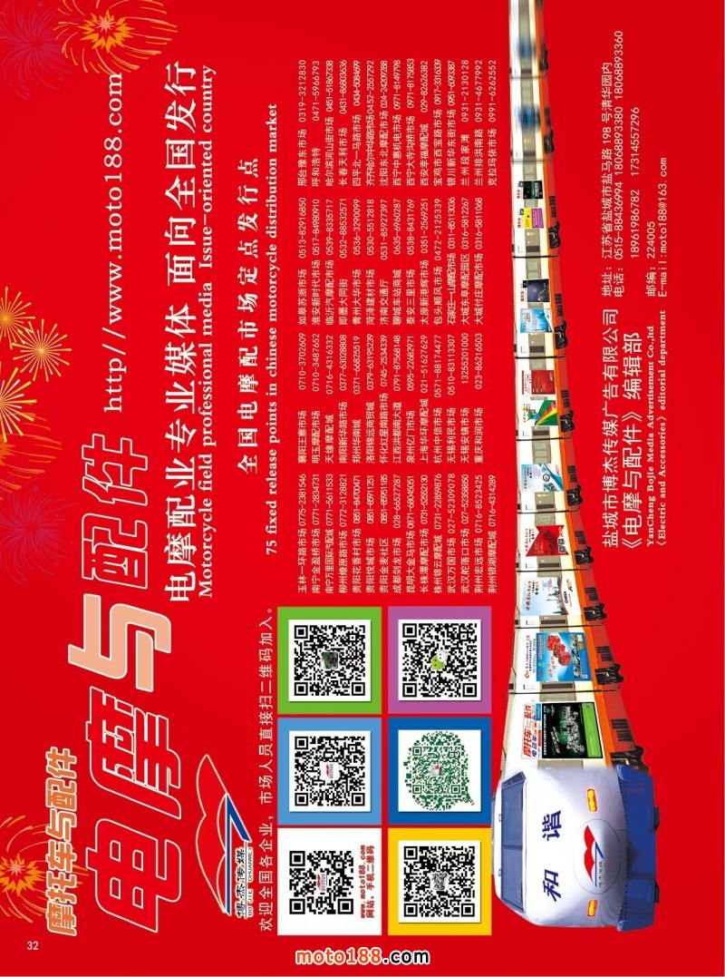 會(huì)刊 彩色32