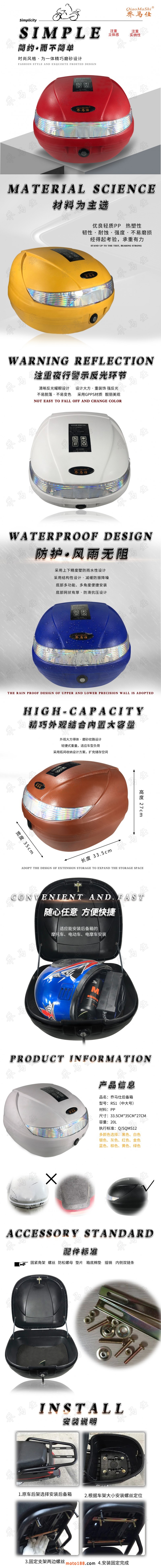 顏色摩托后備箱