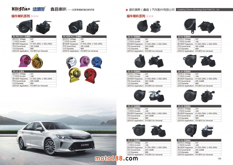 鑫昌喇叭廠圖冊電子版(2)-5