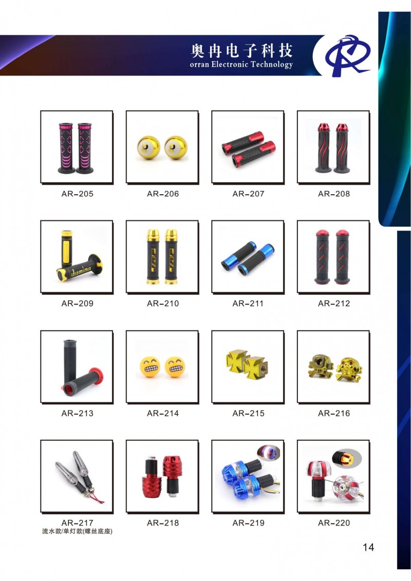 奧冉電子產品冊2507壓縮版單面1_20